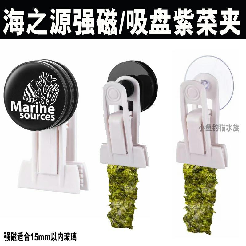 Seaweed Snack - คลิปหนีบสาหร่ายแม่เหล็กขนาด 15 มม. สำหรับตู้ปลาทะเล ยี่ห้อ Haizhiyuan